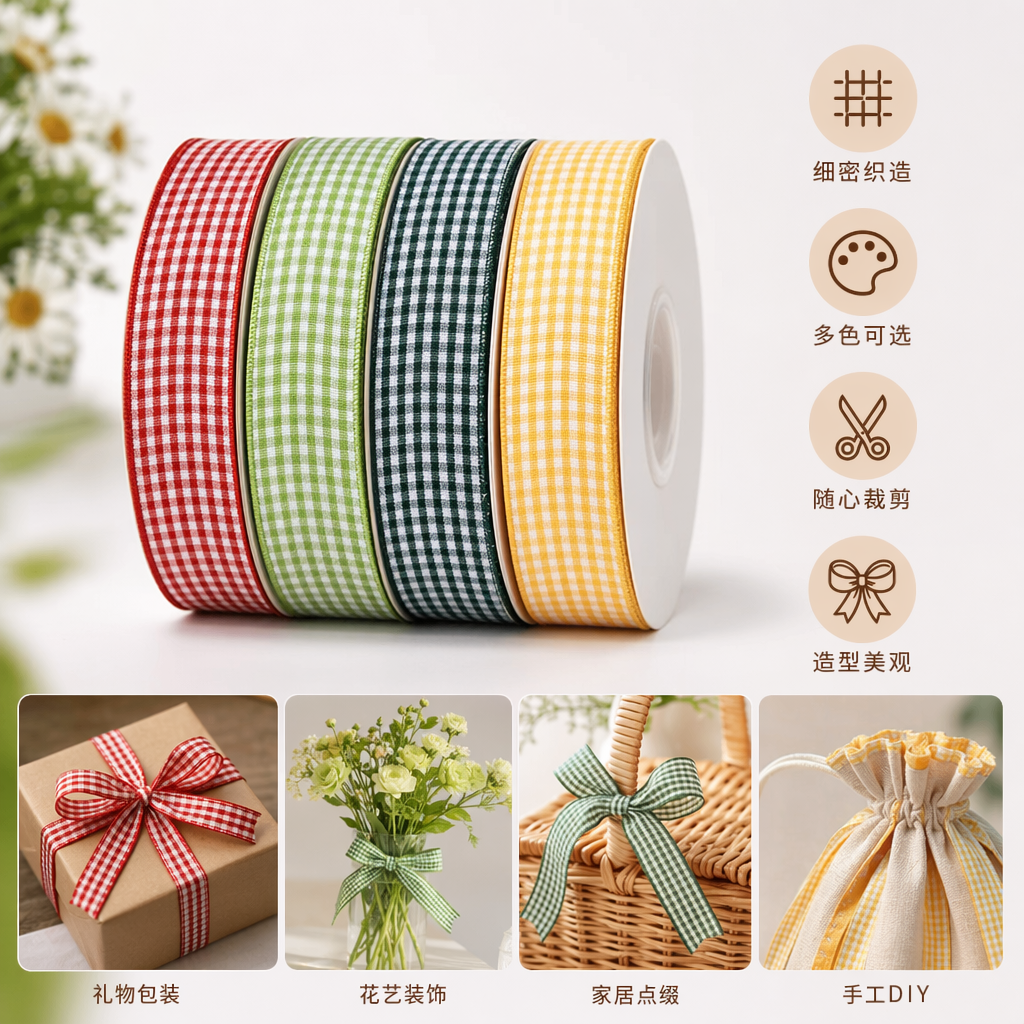 彩色格子丝带手工DIY装饰用
