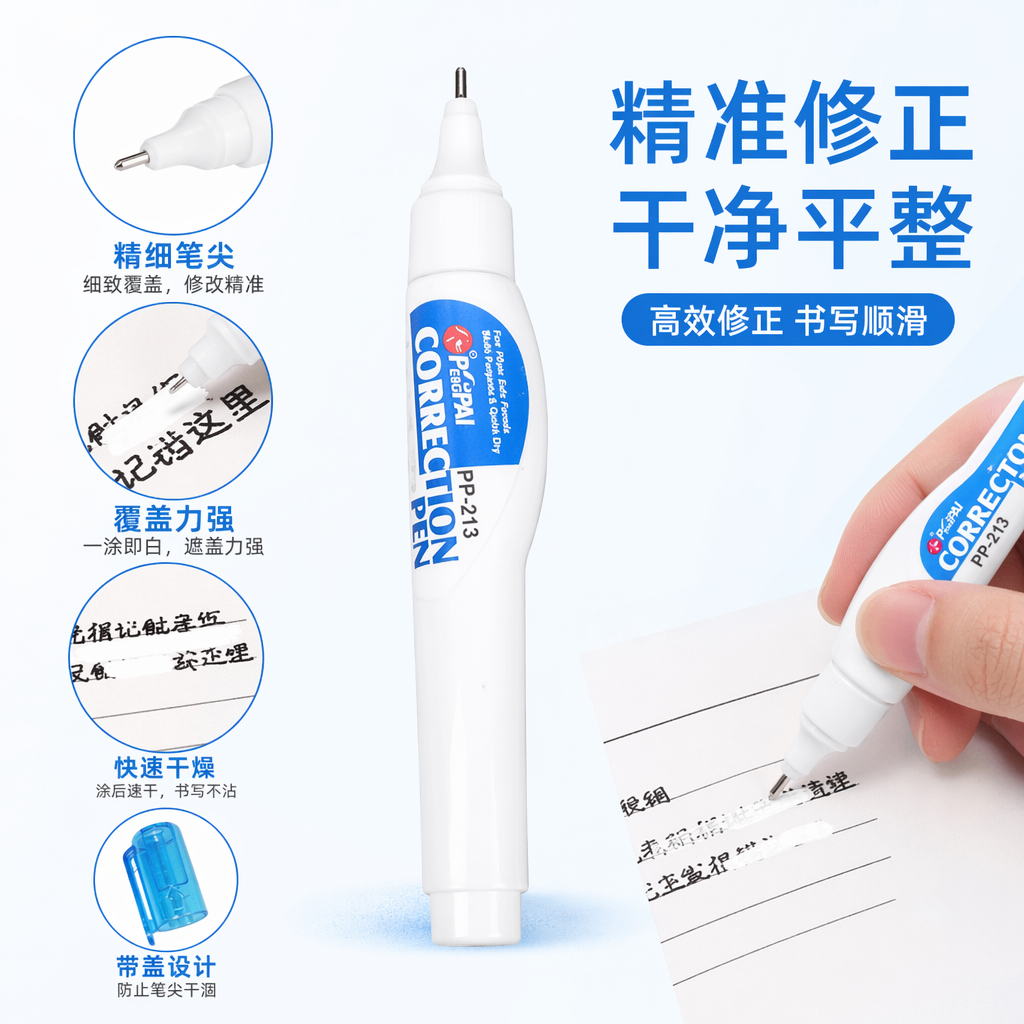 白色修正笔 蓝色笔帽 液体涂改液快干不透纸办公文具