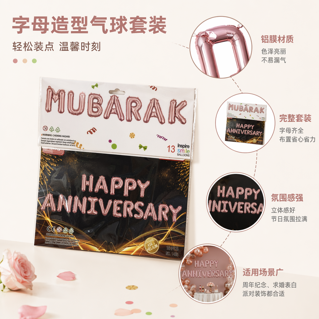 粉色气球字母HAPPY ANNIVERSARY派对装饰婚庆用品图