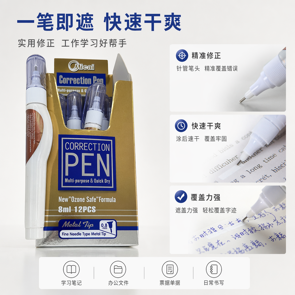 修正笔金色包装盒 学生用涂改液速干隐形修正带办公文具