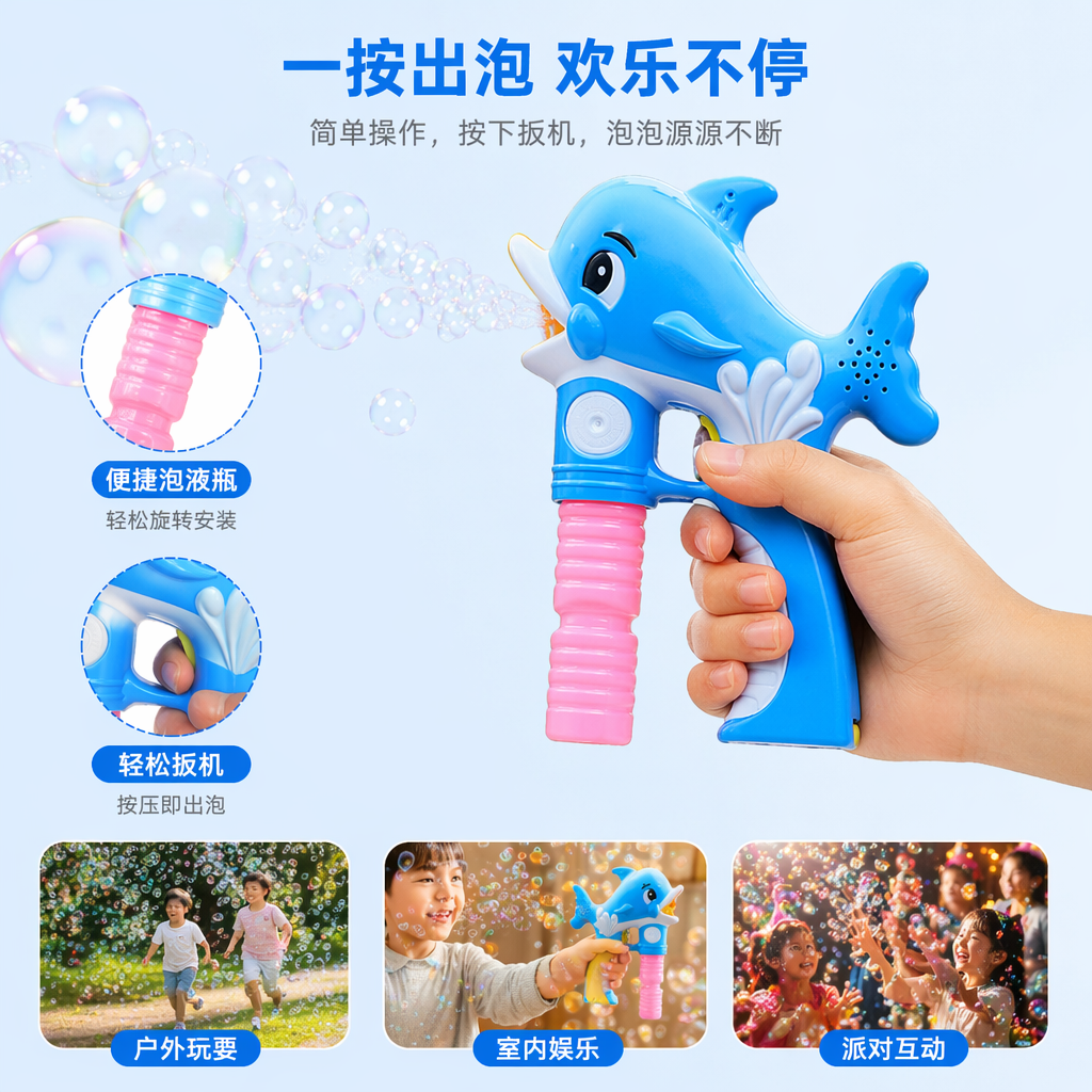 蓝色海豚泡泡枪粉色海豚泡泡枪儿童玩具户外戏水喷泡泡