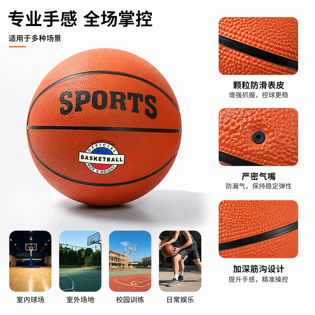 橙色篮球标准比赛用球耐磨防滑室内外通用