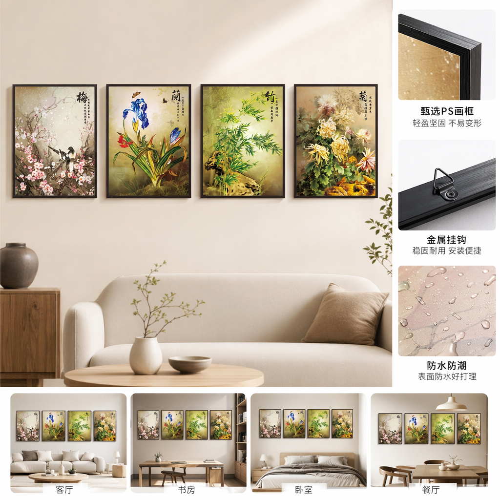 中国风四联花卉装饰画 梅兰竹菊主题配诗雅致挂画