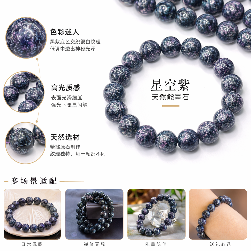 紫色星空纹珠串手链简约时尚百搭饰品