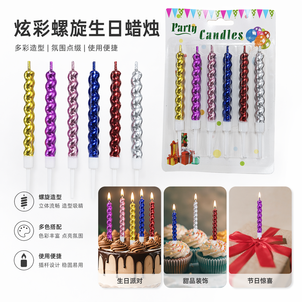 Colorful spiral-shaped party candles, festival and birthday decoration items, safe and slow-burning