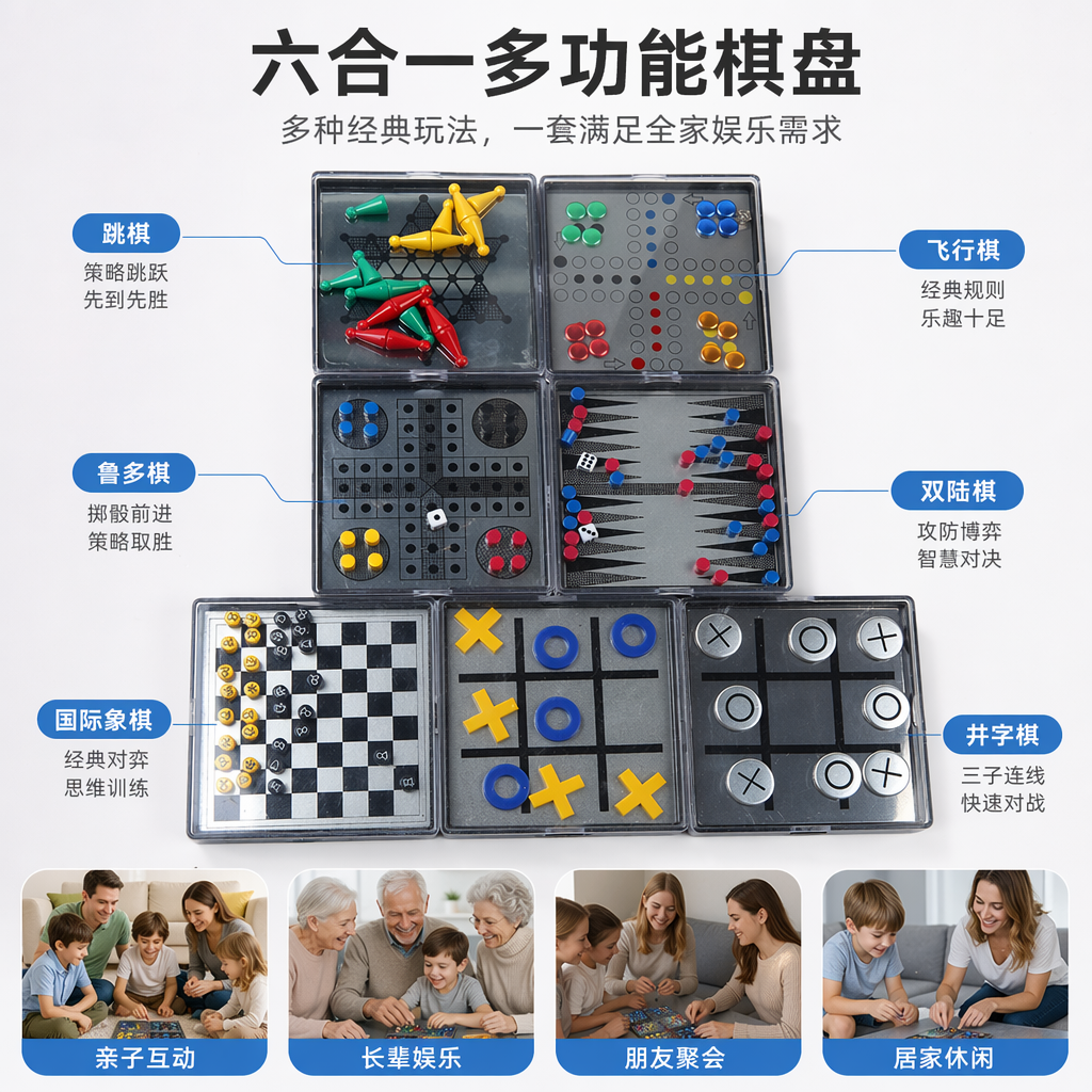 多款便携式棋盘游戏组合 跳棋国际象棋五子棋井字棋双陆棋