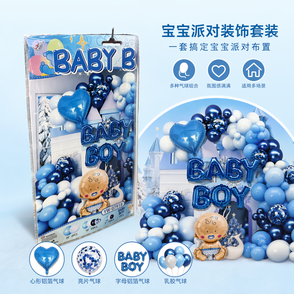蓝色BABY BOY气球套装派对装饰氦气球组合