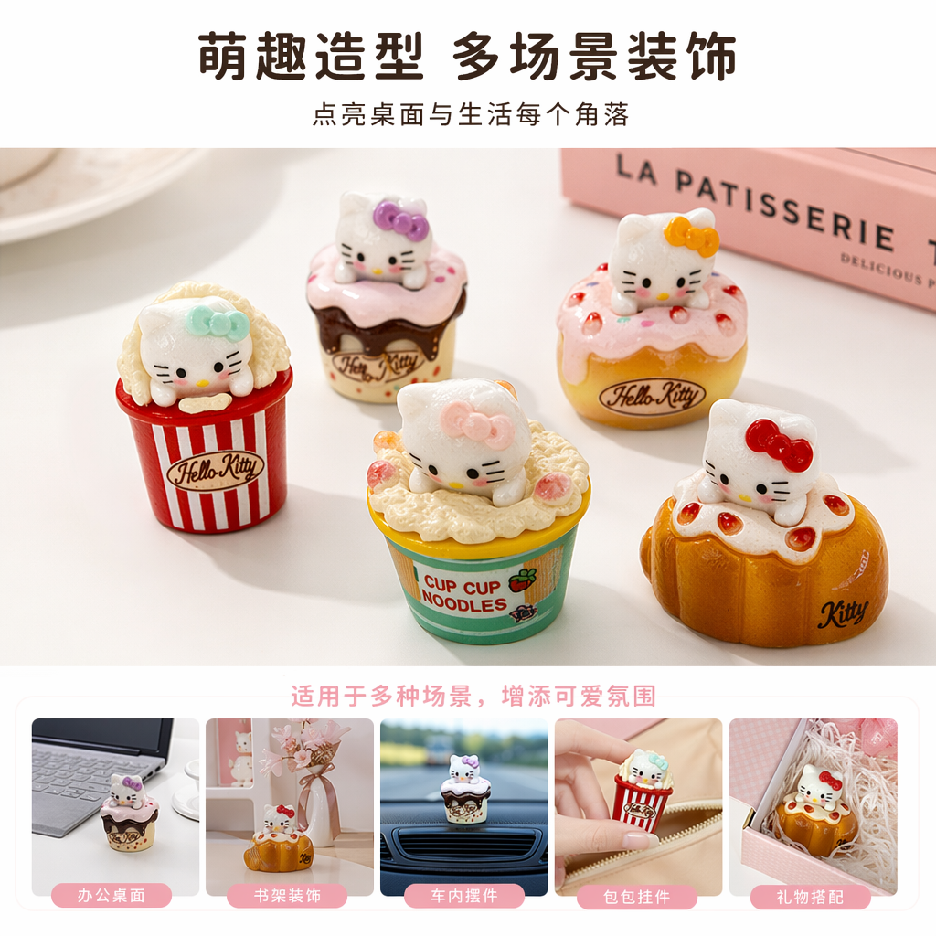 五款Hello Kitty主题甜点造型摆件可爱家居装饰