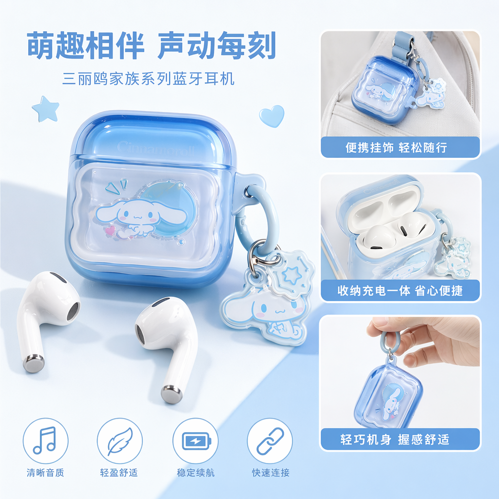 三丽鸥联名蓝色透明耳机盒蓝牙耳机图