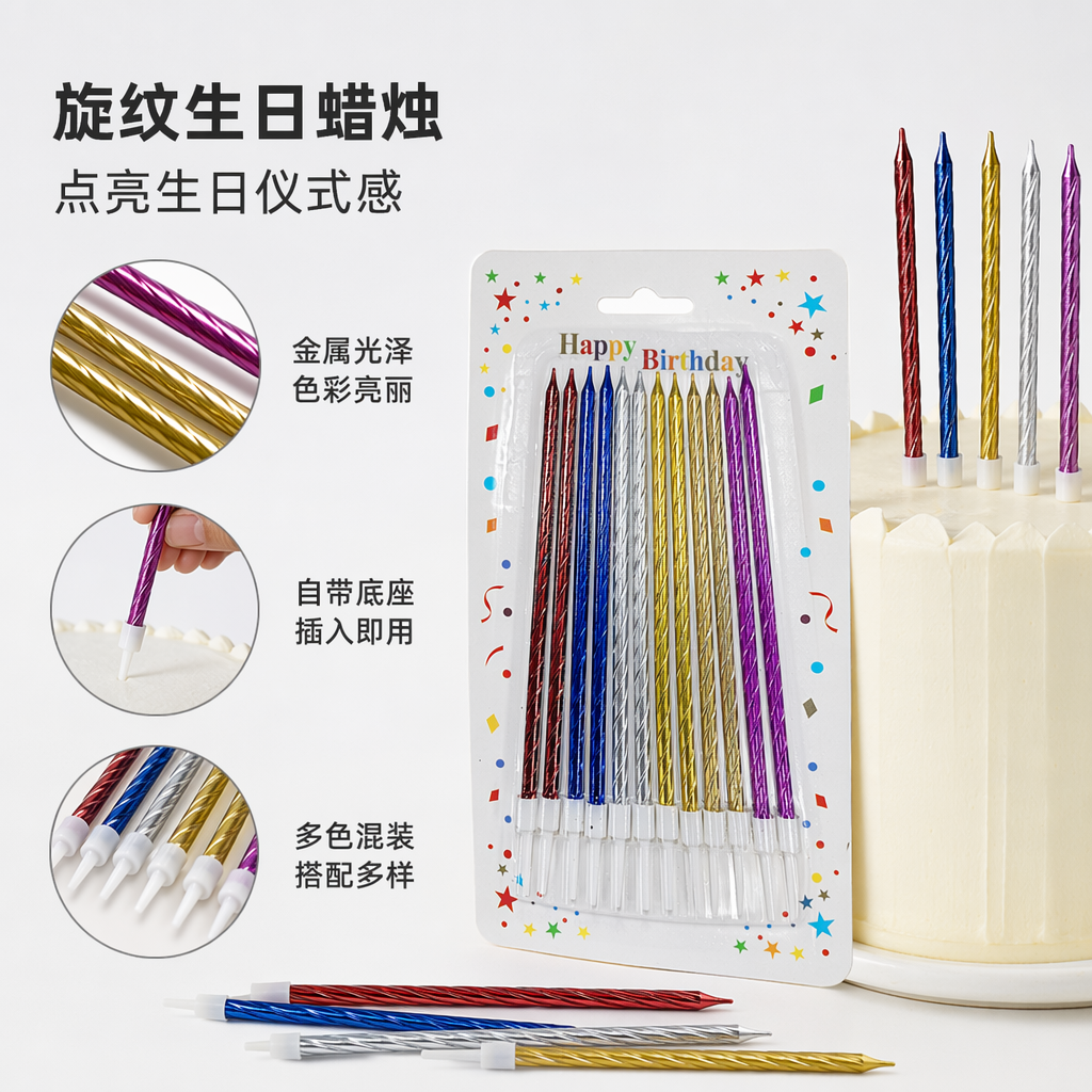 彩色螺旋生日蜡烛 儿童派对装饰用品 环保可燃创意蛋糕蜡烛图