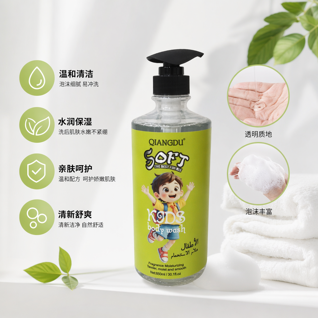 QIANGDU&KIDS body wash 儿童沐浴露850ml