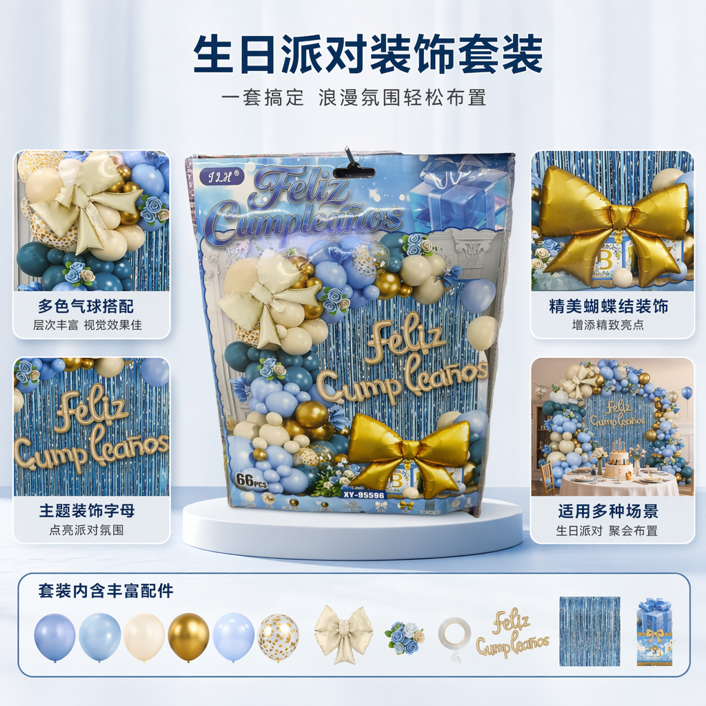 蓝色生日背景布 Feliz Cumpleaños蓝金白气球装饰图案