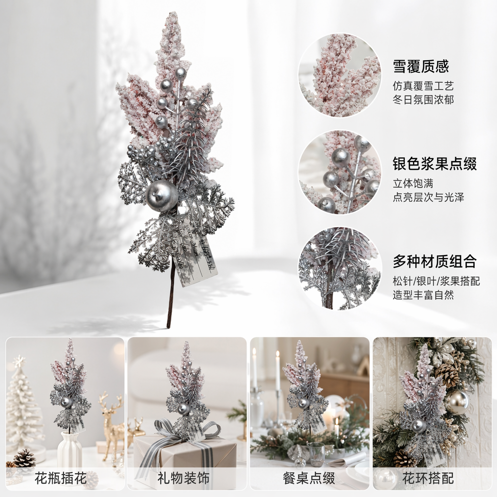 银色圣诞装饰枝条 含雪覆红叶银珠松针银叶