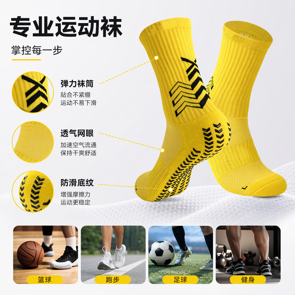 黄色运动袜 速干透气防滑吸汗男女同款图