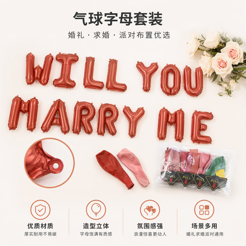 红色字母气球套装 婚庆生日派对装饰用品 26个英文字母