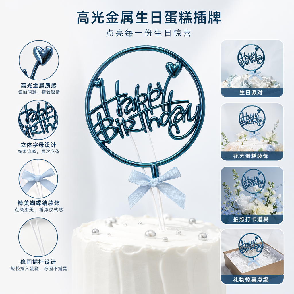蓝色金属Happy Birthday蛋糕插牌 甜品派对装饰用品