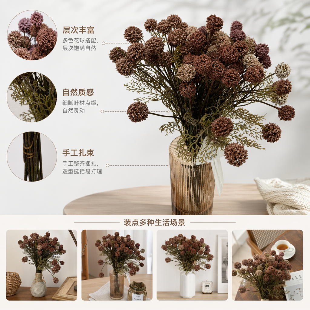 棕色球状花束仿真花装饰客厅卧室家居摆件