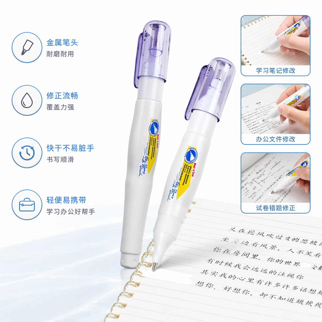 白色修正液笔 液体涂改笔 学生办公用 快干遮盖力强