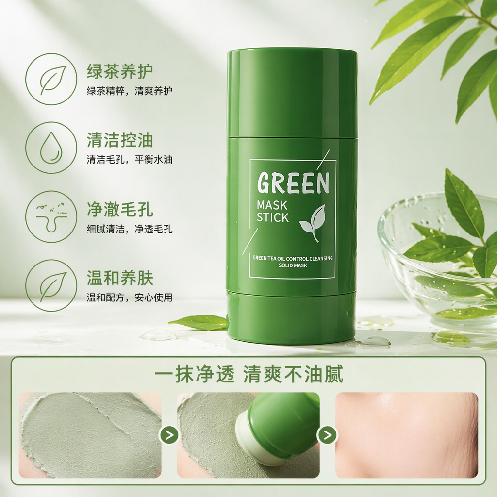 face mask stick绿色面膜棒及包装盒 保湿舒缓