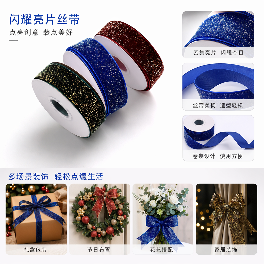 闪粉丝绒缎带卷 丝滑光泽装饰手工DIY包装礼品用图