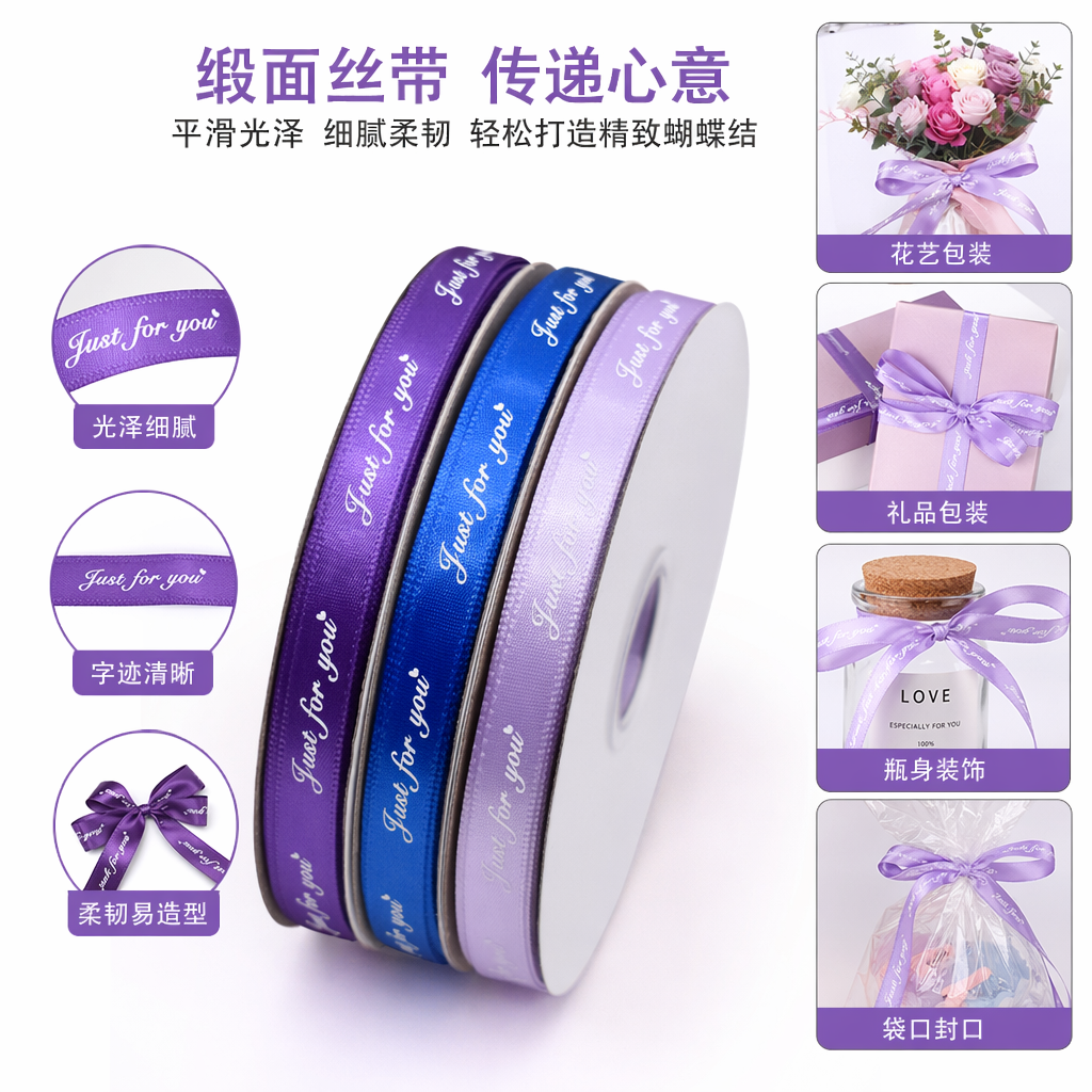 彩色丝带卷三卷装紫色蓝色淡紫色Just for you爱心印花