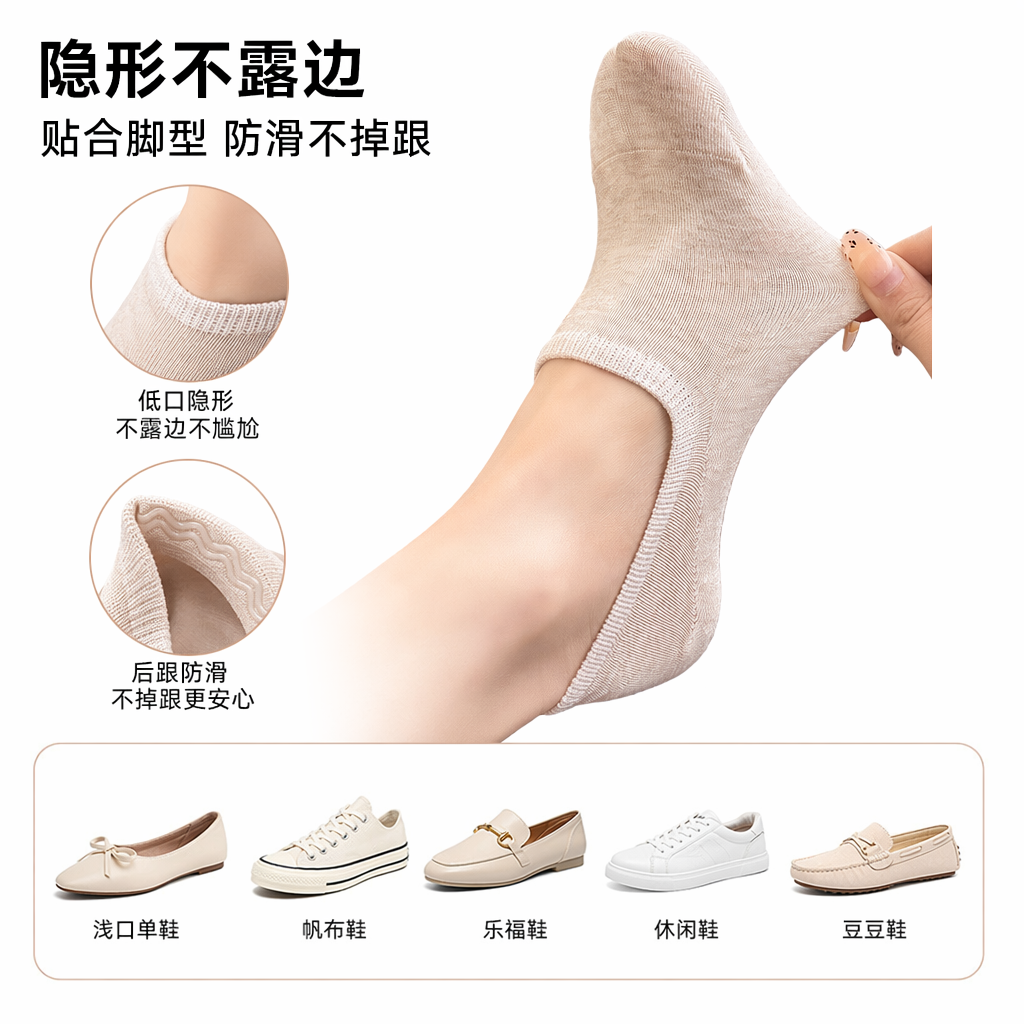 米色莫代尔薄款船袜 无骨缝合防滑不易掉跟