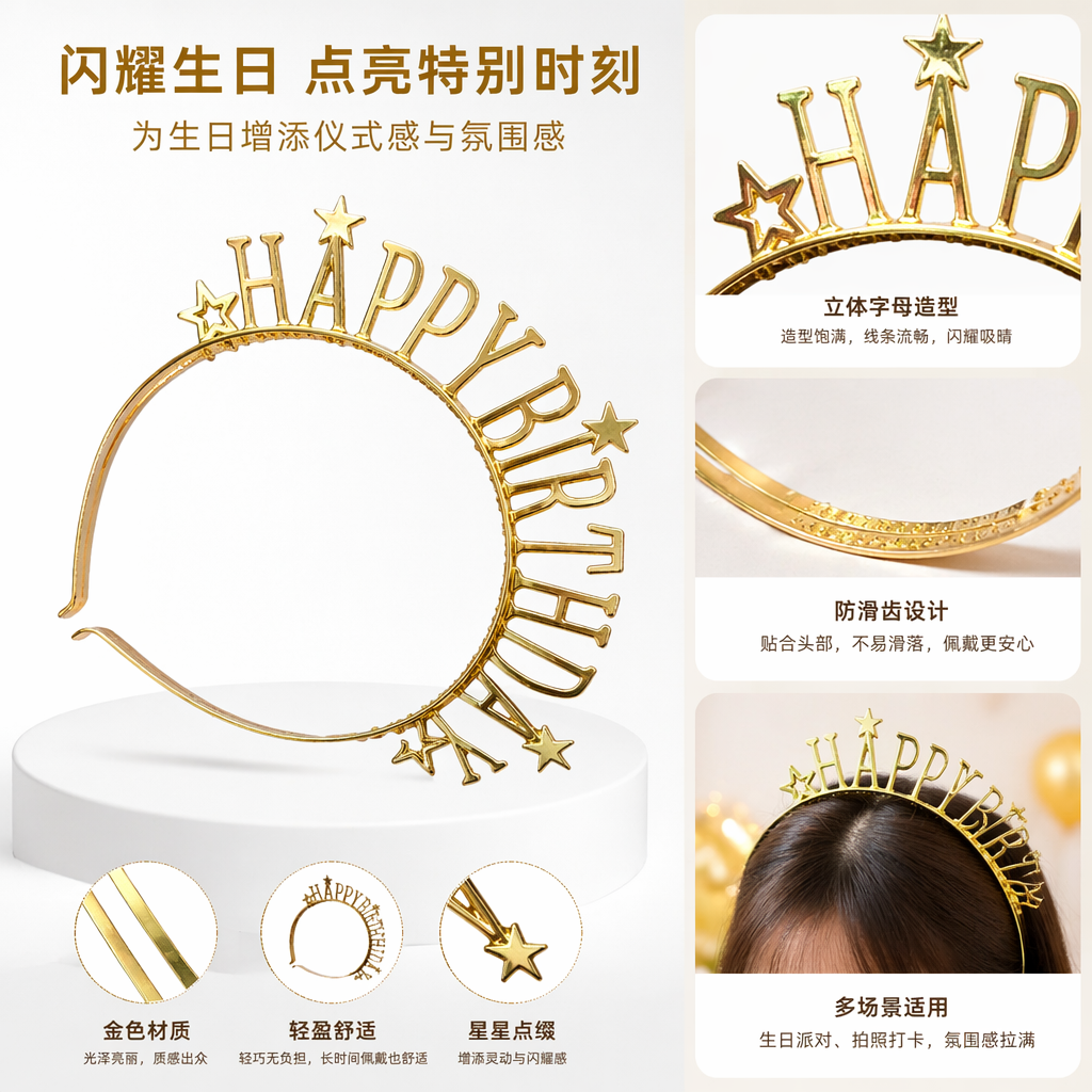 金色HAPPY BIRTHDAY头箍派对生日装饰发饰