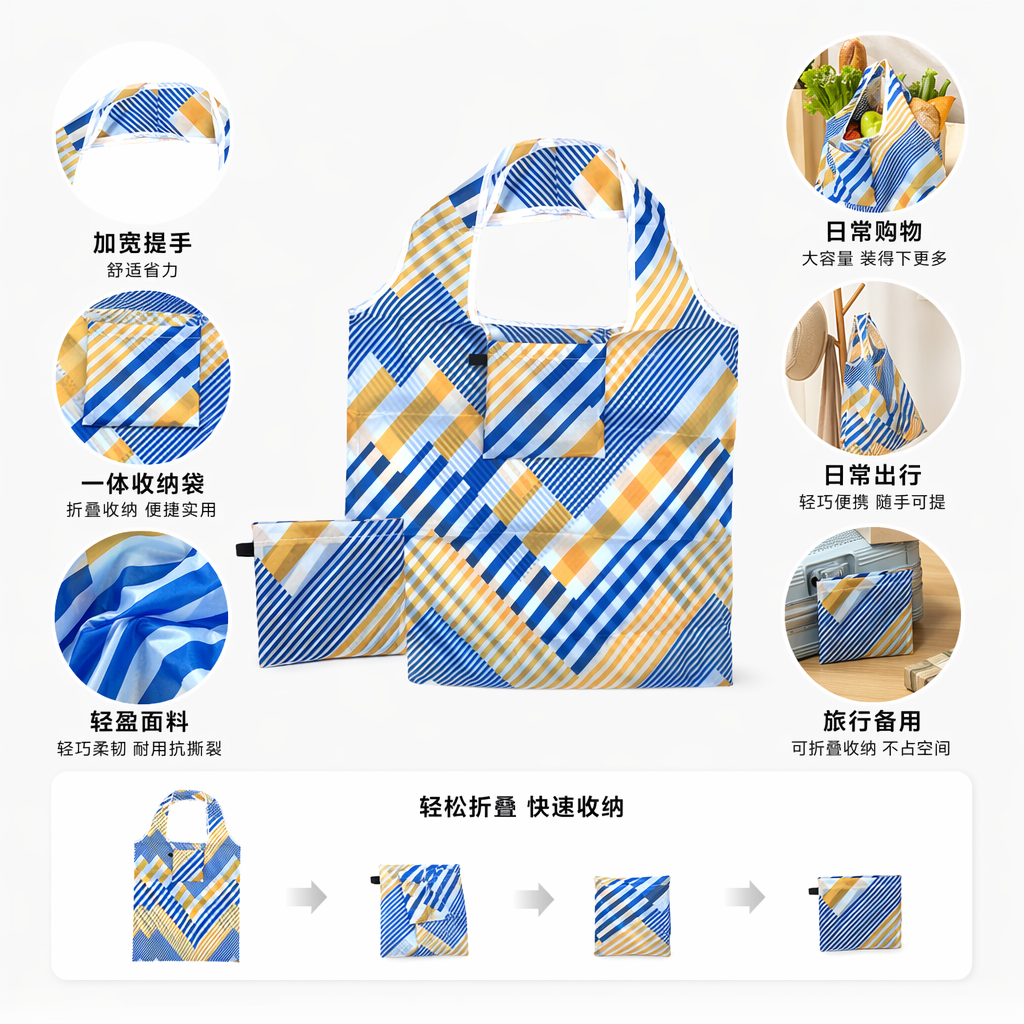 蓝黄条纹折叠收纳袋 大容量便携轻便可水洗