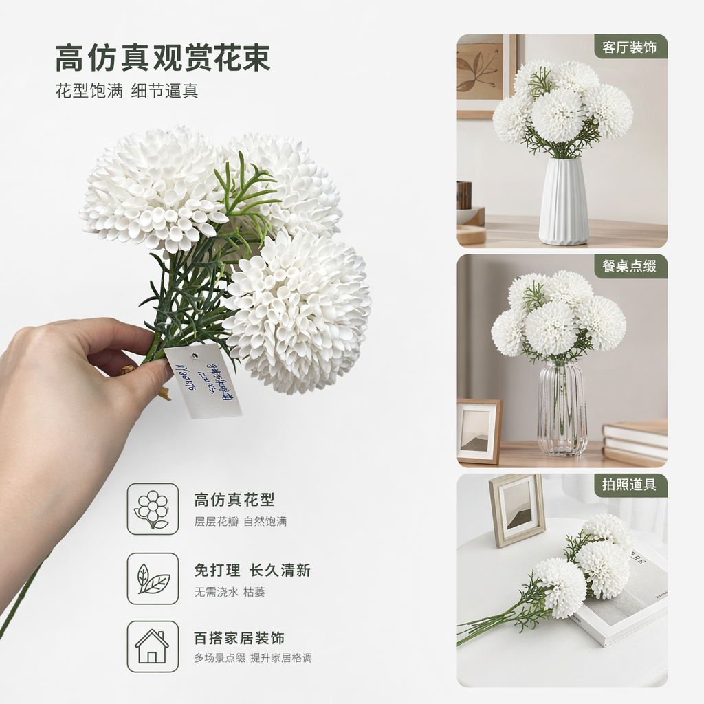 白色球菊仿真花束家居装饰客厅卧室摆件