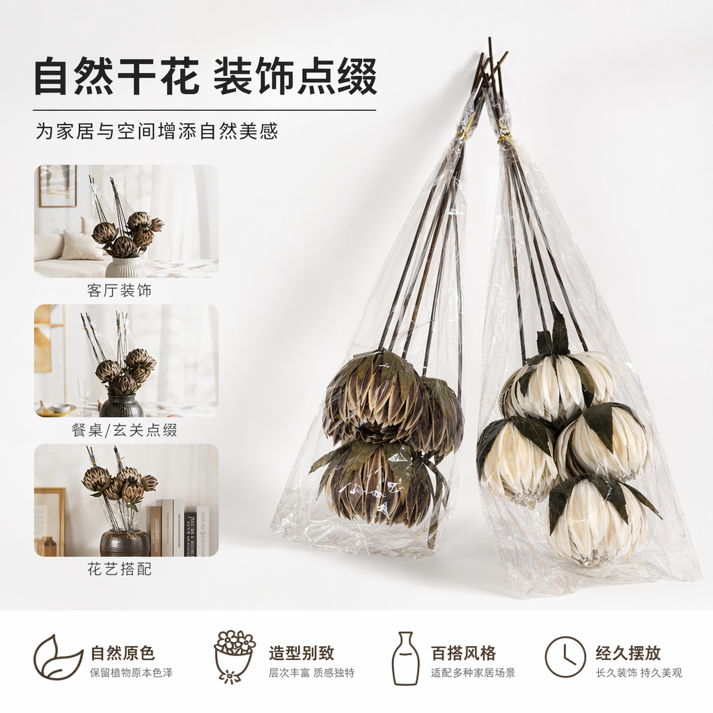透明塑料袋包装干花束 深褐色米白色层叠花瓣 深棕色花茎带绿苞片