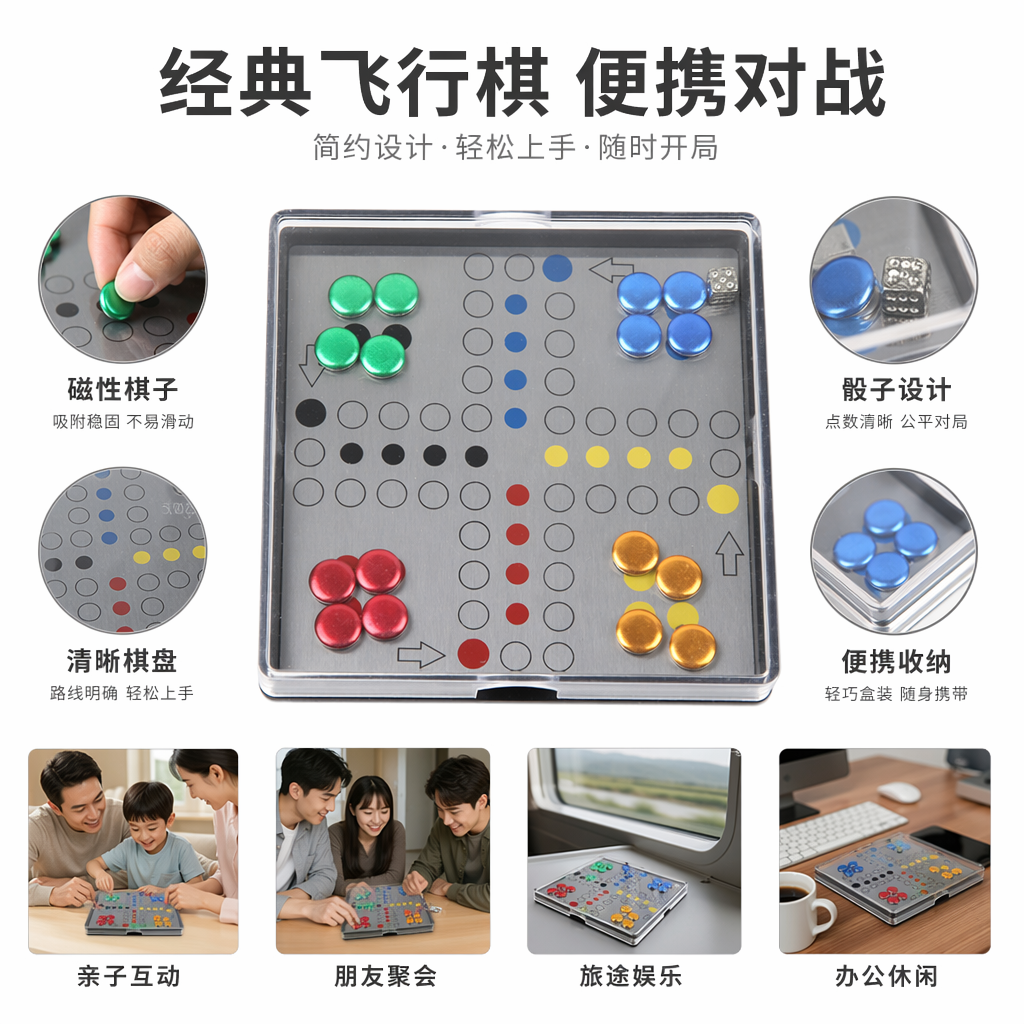透明盒装棋盘游戏 含彩色棋子和骰子 家庭亲子桌游
