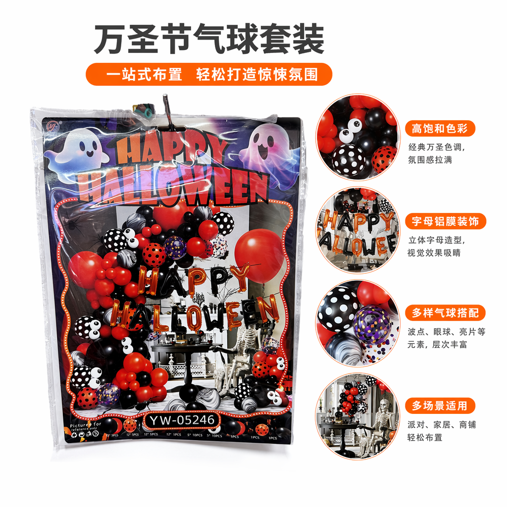 万圣节气球套装 南瓜蝙蝠幽灵主题派对装饰100件图