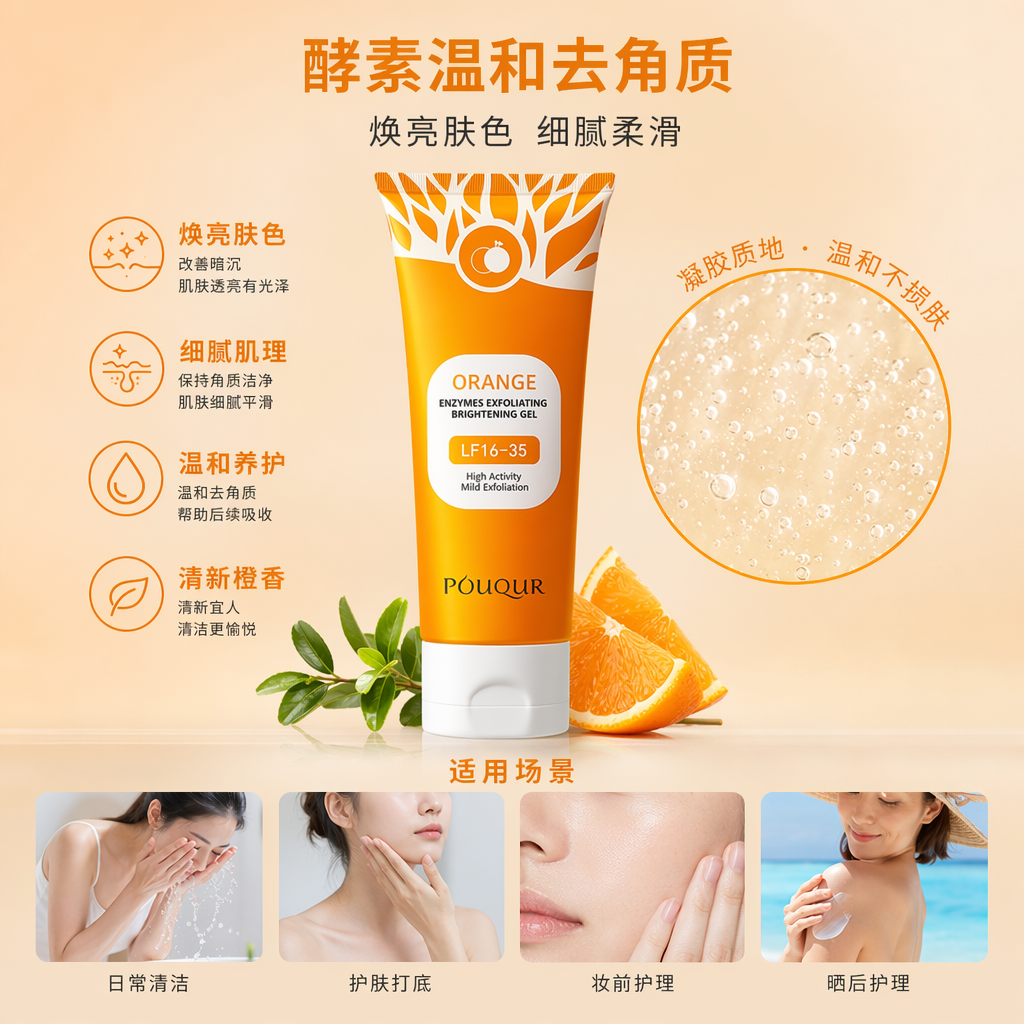 POUQUR soothing gel 润肤洁面去角质凝胶图