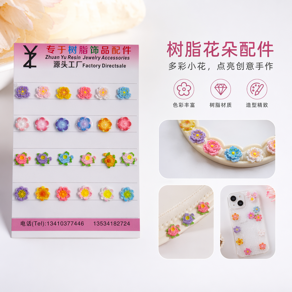 彩色树脂花朵饰品配件 手工DIY装饰材料 多色可选