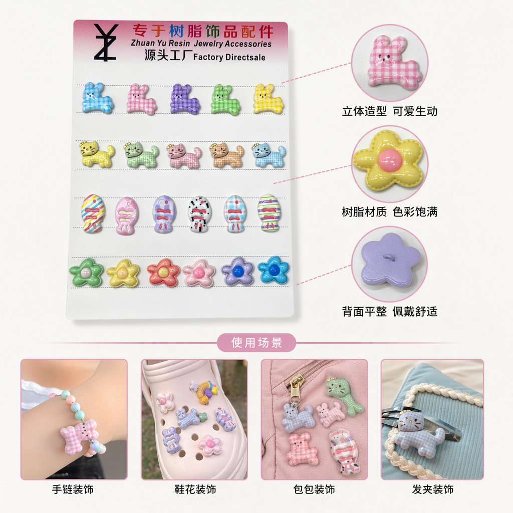 彩色树脂兔子猫咪鱼形花朵饰品配件