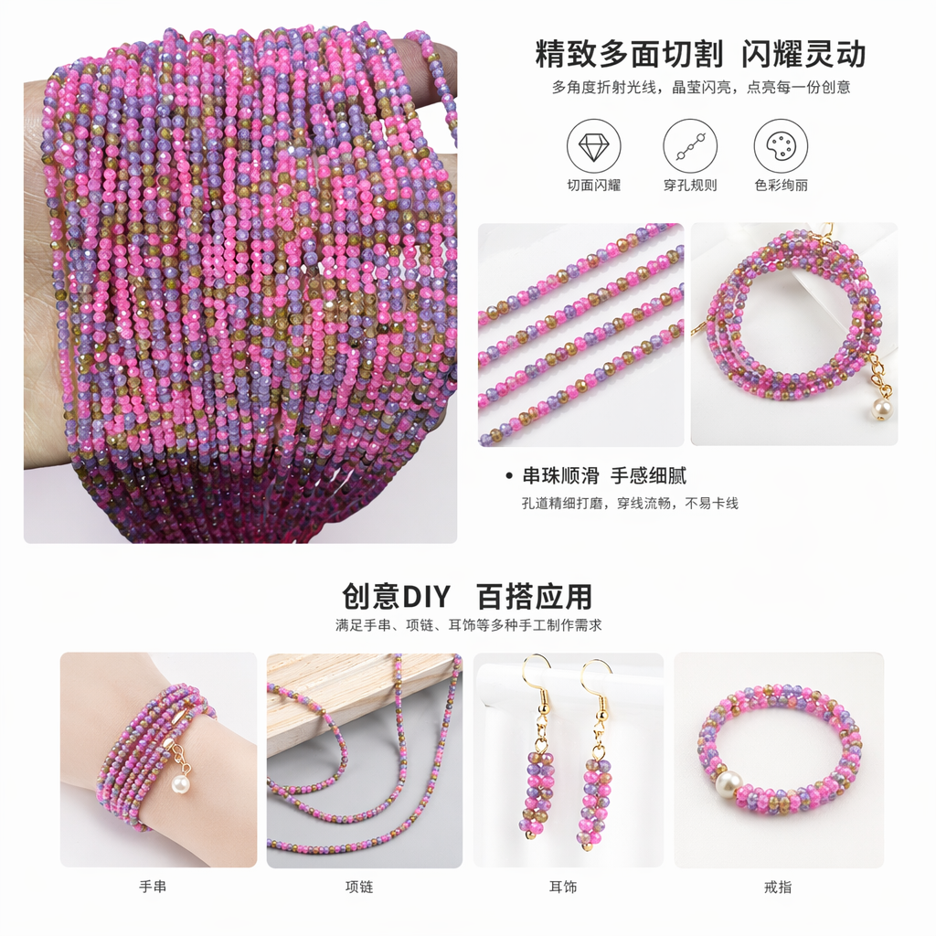 彩色珠串手工DIY饰品配件多色混搭创意装饰材料