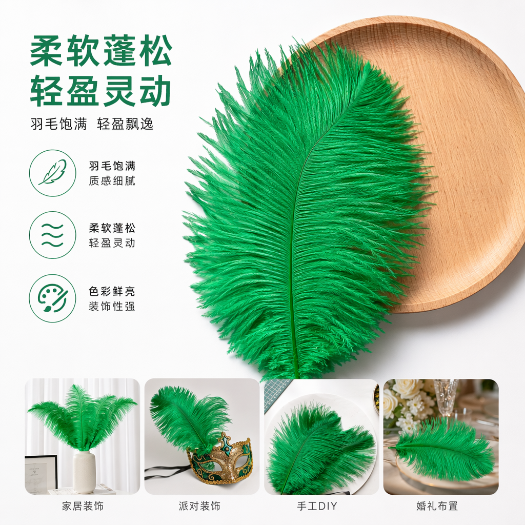 绿色鸵鸟羽毛装饰用天然羽毛工艺品手工DIY材料