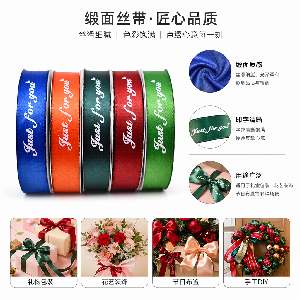 彩色丝带卷五色缎面带Just for you爱心印花蓝橙深绿红绿