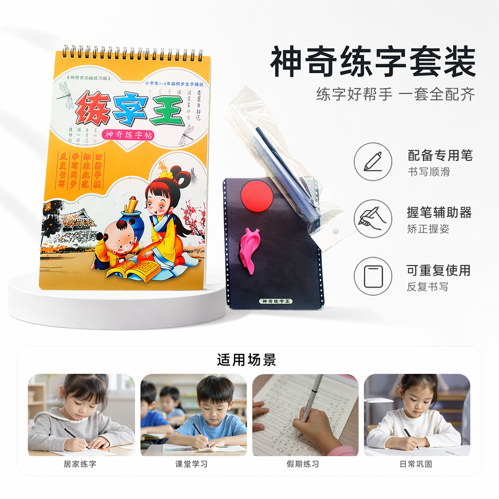 彩色练字帖 小学生硬笔书法临摹本田字格描红本带拼音