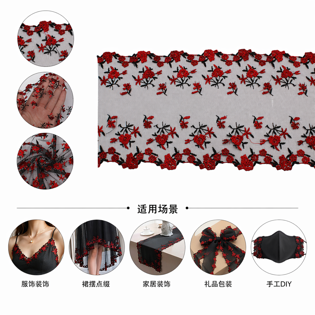 红色刺绣花卉蕾丝边饰 装饰布艺手工DIY材料