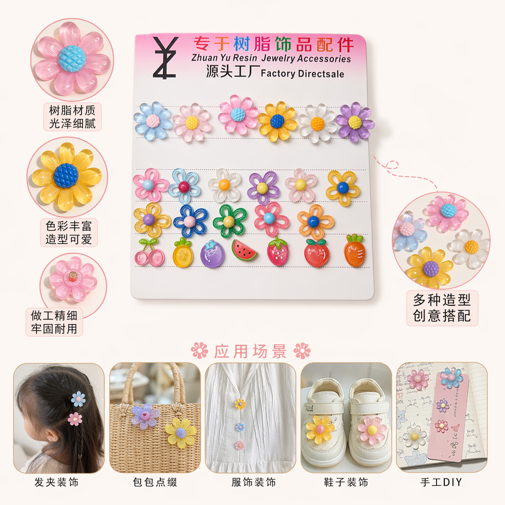 彩色树脂花朵水果造型饰品配件