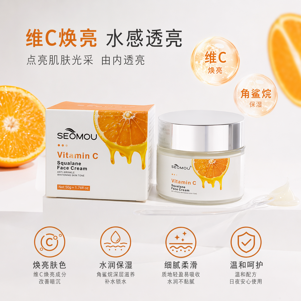 SEOMOU face cream维生素C角鲨烷面霜带彩盒50g
