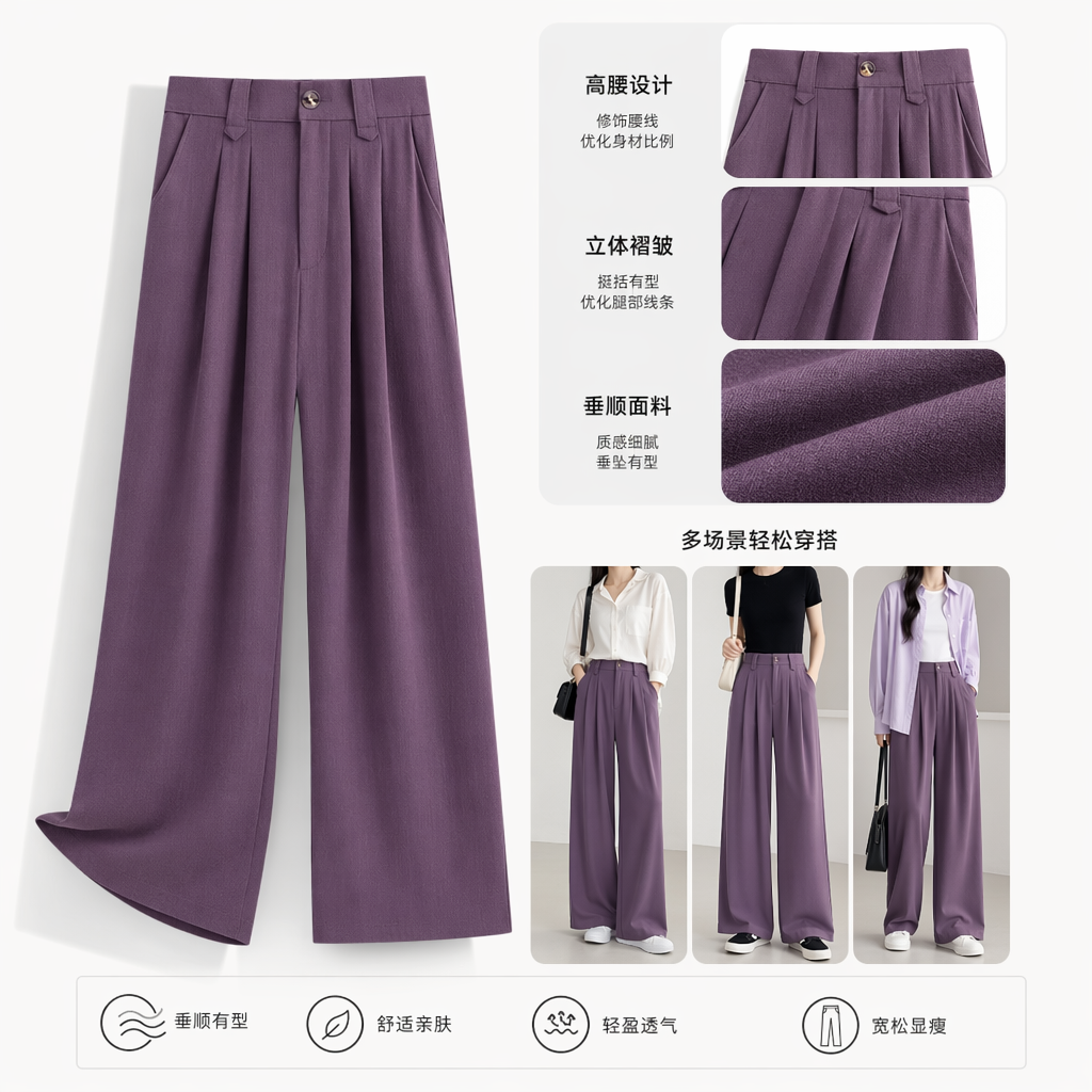 紫色高腰垂感阔腿裤 休闲显瘦百搭女裤