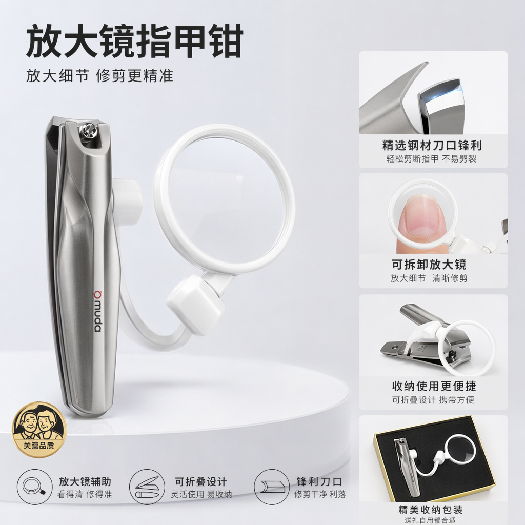 Omuda欧美达银色指甲钳放大镜套装 精钢刀口可拆卸放大镜黑金礼盒