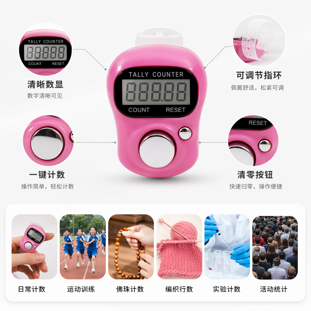 彩色计数器 电子计数器 手持式计数器 数显计数器 便携计数器