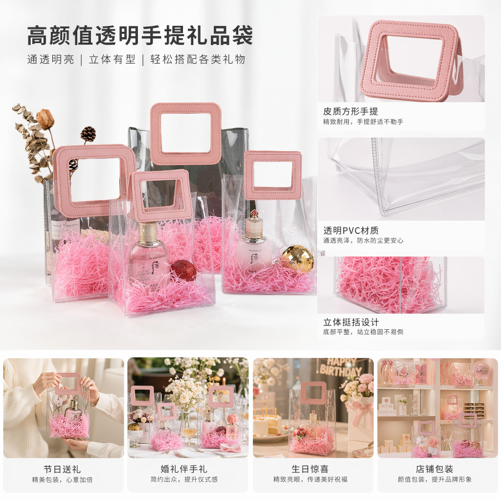粉色方形提手透明礼品袋装香水 礼品包装袋 香水专用袋