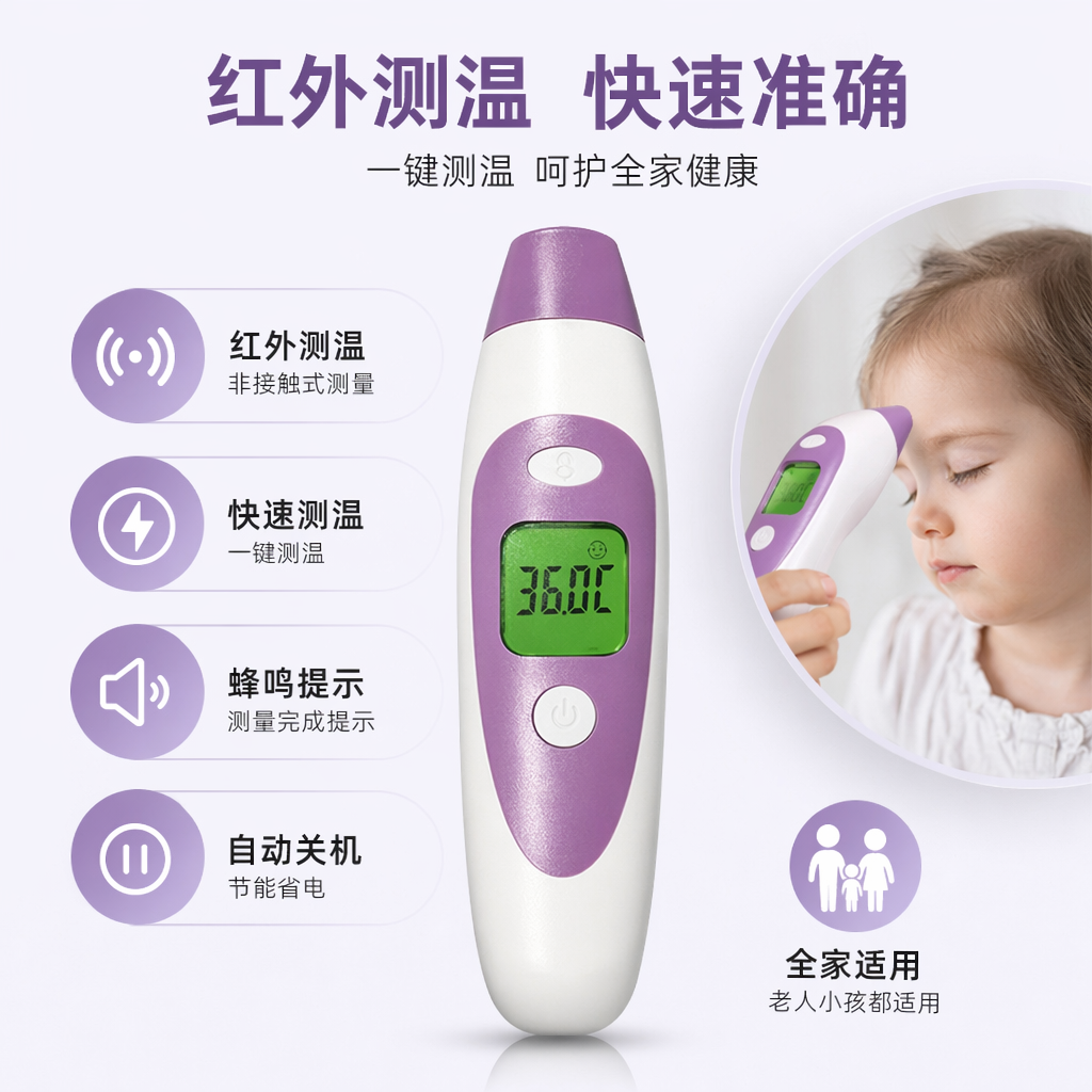 紫色电子体温计 家用测温精准快速静音带记忆功能