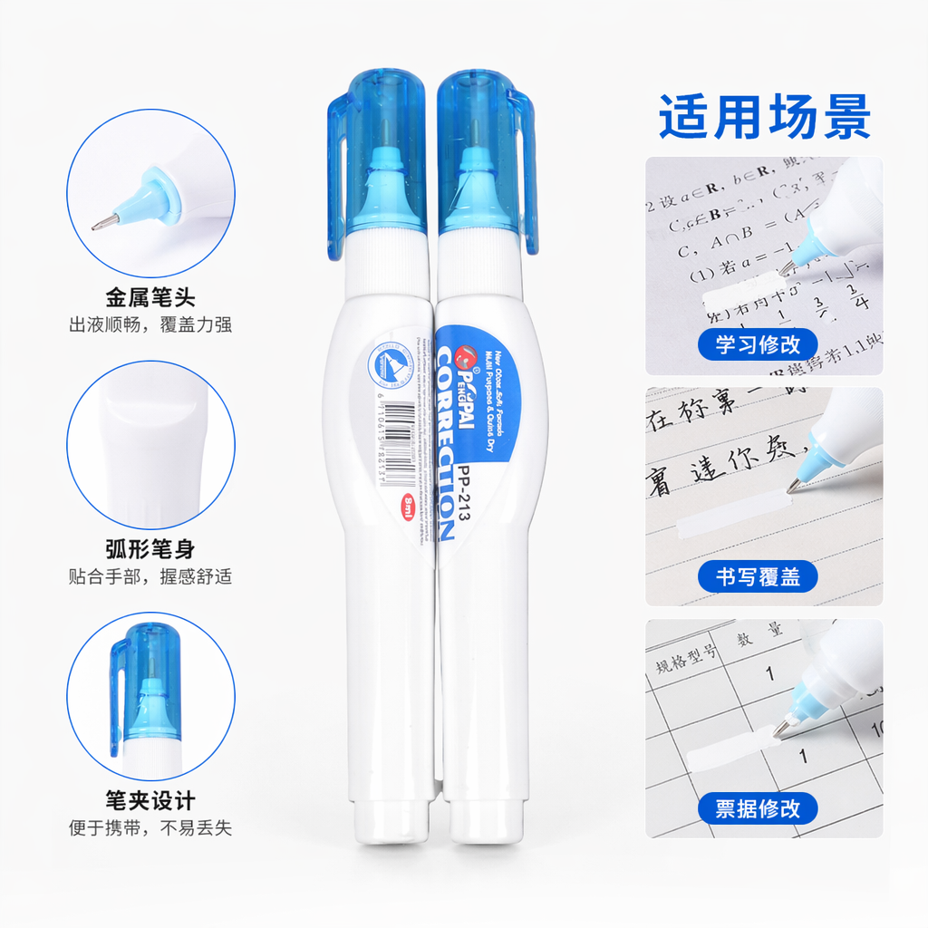 白色修正液笔 学生用速干遮盖液办公文具 10ml