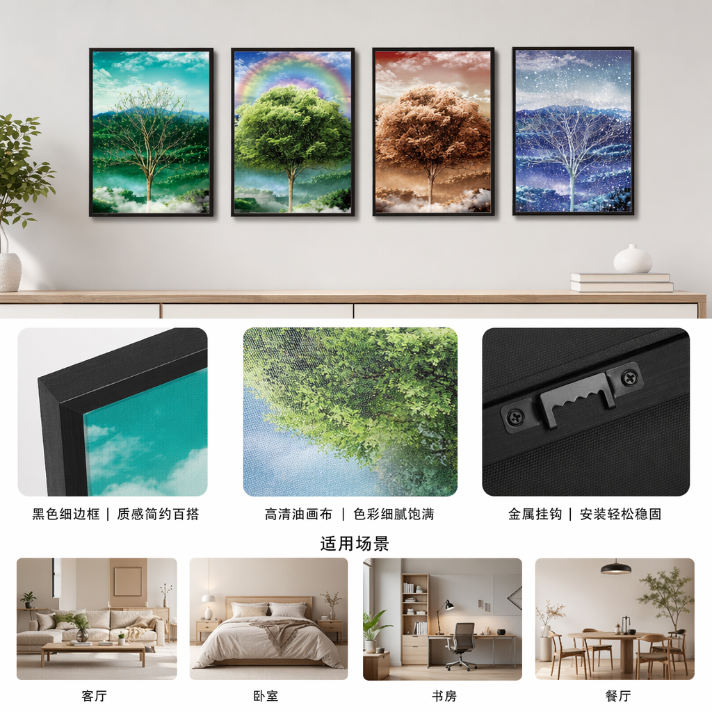 四幅四季风景画 水墨山水装饰画 客厅卧室挂画套装