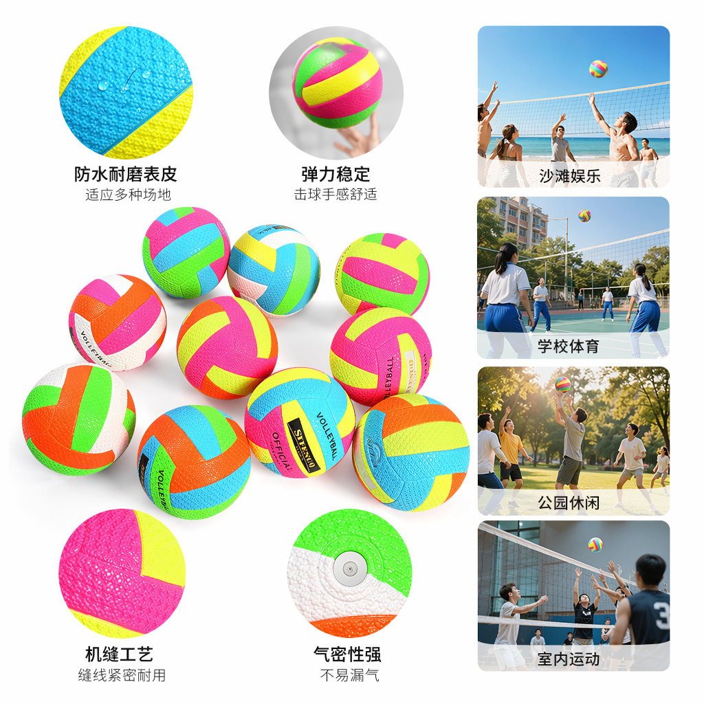 彩色排球 PVC材质 轻量弹性好 适合青少年训练及校园体育课
